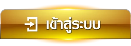 วินเบอร์ - เข้าสู่ระบบ