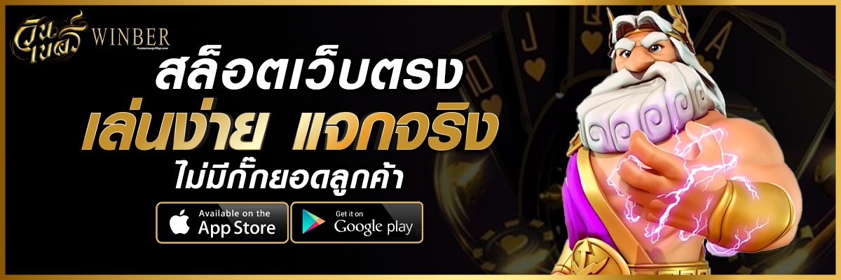 วินเบอร์