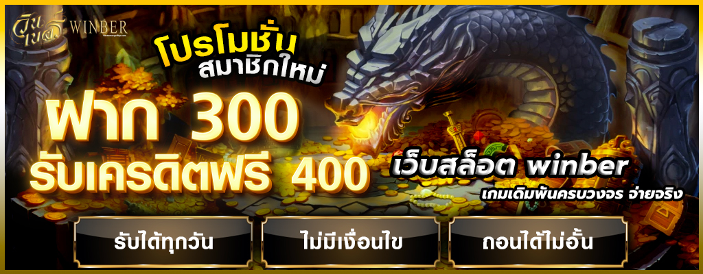 เว็บสล็อต winber