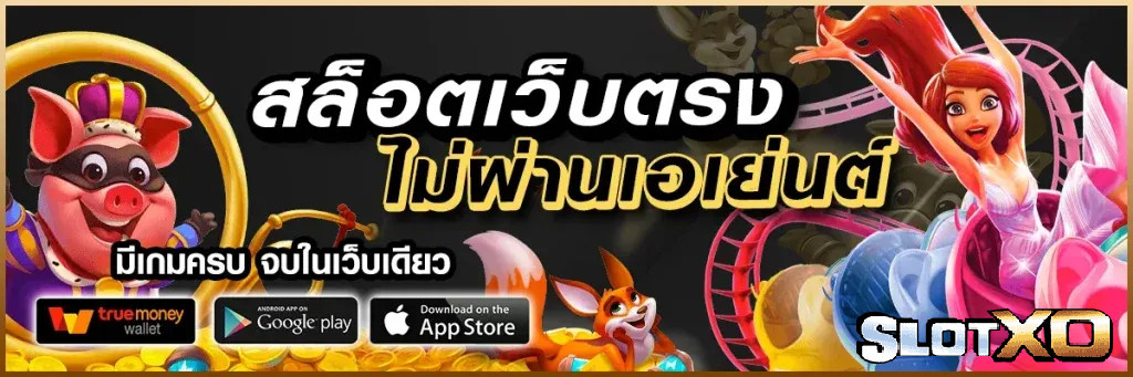 สล็อต xo ฝาก-ถอน ไม่มี ขั้น ต่ํา แตกง่าย